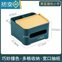 敬平多功能纸巾盒客厅茶几纸巾遥控器收纳盒卧室纸抽盒家用客厅抽纸盒 [撞色款]小号黄蓝