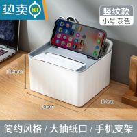 敬平多功能纸巾盒客厅茶几纸巾遥控器收纳盒卧室纸抽盒家用客厅抽纸盒 [竖纹款]小号灰白