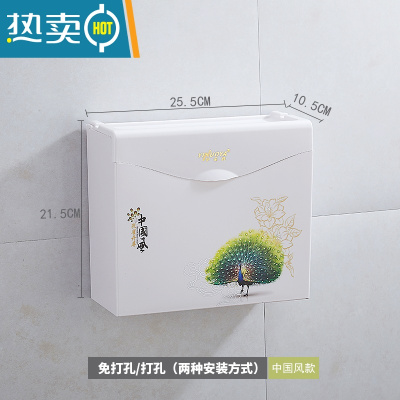 敬平厕所纸巾盒免打孔塑料厕纸盒卫生间平板卫生纸盒浴室草纸盒手纸盒 孔雀开屏(送升级版无痕贴)