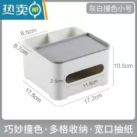 敬平多功能纸巾盒客厅茶几纸巾遥控器收纳盒卧室纸抽盒家用客厅抽纸盒 [撞色款]小号灰白