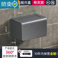 敬平厕所防水免打孔式抽纸盒卷纸架洗手间太空铝用品大全 防水方型加长20厘米[枪灰色]纸巾盒