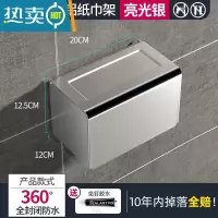 敬平厕所防水免打孔式抽纸盒卷纸架洗手间太空铝用品大全 防水方型加长20厘米[亮光银]纸巾盒