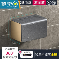 敬平厕所防水免打孔式抽纸盒卷纸架洗手间太空铝用品大全 防水方型加长20厘米[枪灰配金]纸巾盒