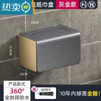 敬平厕所防水免打孔式抽纸盒卷纸架洗手间太空铝用品大全 防水方型加长20厘米[枪灰配金]纸巾盒