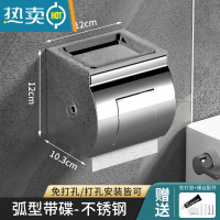 敬平卫生纸置物架卫生间厕所纸巾盒免打孔抽纸盒卷纸筒防水厕纸盒壁挂 K12款12cm[免打孔/打孔两用]