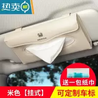 敬平车载纸巾盒挂式车顶天窗前排装饰可爱遮阳板扶手箱汽车车用抽纸盒 米色-薄款挂式(免费定制车标-备注)