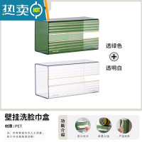 敬平洗脸巾收纳盒壁挂式面巾纸厕所纸巾盒抽纸盒免打孔卫生间厨房倒挂 透绿色+透明白