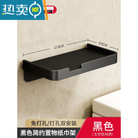 敬平卫生间纸巾盒卷纸厕纸厕所抽纸卫生纸置物架免打孔手纸浴室壁挂式 单层手机架-黑色(打孔/免打孔两用)