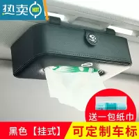敬平车载纸巾盒挂式车顶天窗前排装饰可爱遮阳板扶手箱汽车车用抽纸盒 挂式款-黑色(免费定制车标-备注)