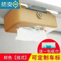 敬平车载纸巾盒挂式车顶天窗前排装饰可爱遮阳板扶手箱汽车车用抽纸盒 挂式款-棕色(免费定制车标-备注)