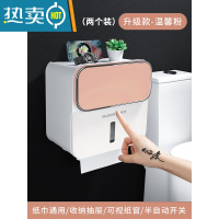 敬平免打孔纸巾架创意防水厕纸盒卫生间纸巾盒厕所置物架抽纸盒 2个装,升级款粉[抽屉收纳,出纸顺滑]