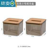 敬平透明家用客厅桌面纸巾抽纸盒创意北欧简约餐巾纸收纳盒 小号透灰色[两个装]纸巾盒