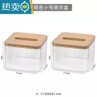 敬平透明家用客厅桌面纸巾抽纸盒创意北欧简约餐巾纸收纳盒 小号透明色[两个装]纸巾盒