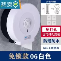 敬平卫生间大卷纸盒壁挂式商用盘纸厕纸盒免打孔酒店厕所防水抽纸巾筒 白色 06免锁白色免打孔纸巾盒
