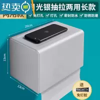 敬平卫生间纸巾盒厕所置物架防水免打孔洗手间厕纸盒抽纸盒纸架壁挂式 Z5铝银B款20CM长抽拉两用(打孔/免打孔两用安装)