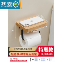 敬平卫生纸置物架卫生间纸巾盒厕所厕纸盒浴室纸巾架卷纸架厕纸架 平板特惠款16cm[榉木+黑]