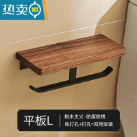 敬平卫生纸置物架卫生间纸巾盒厕所厕纸盒浴室纸巾架卷纸架厕纸架 平板L款-28cm[胡桃木+黑]