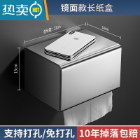 敬平纸巾盒304不锈钢拉丝纸巾架卷纸抽纸盒防水免打孔厕所卫生间浴室 K22镜面款[加长版]