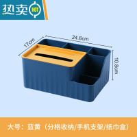 敬平抽纸盒家用客厅轻奢茶几客厅杂物创意可爱多功能纸巾盒收纳盒 大号蓝黄(6格)