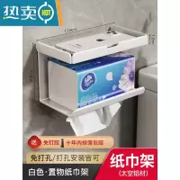 敬平枪灰卫生间纸巾盒置物架壁挂式厕所卷纸盒家用免打孔抽纸架洗手间 洁白色-浴室升级带槽抽纸架