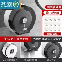 敬平大卷纸巾盒壁挂式大盘纸巾架公共卫生间卷纸筒厕纸盒纸架家用厕所 经典黑款+大卷纸12卷