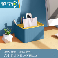 敬平纸巾盒家用抽纸盒客厅轻奢简约现代车载卫生纸多功能桌面收纳盒子 多功能小号纸巾盒-黄蓝色
