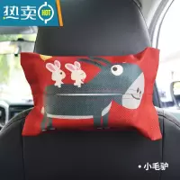 敬平车载纸巾盒挂式多功能遮阳板车用纸抽盒创意可爱卡通汽车抽纸盒 小毛驴