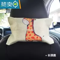 敬平车载纸巾盒挂式多功能遮阳板车用纸抽盒创意可爱卡通汽车抽纸盒 长颈鹿