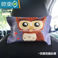敬平车载纸巾盒挂式多功能遮阳板车用纸抽盒创意可爱卡通汽车抽纸盒 猫头鹰