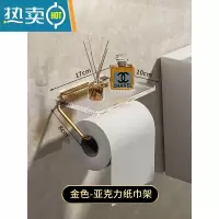 敬平卫生间纸巾盒厕所卷纸架厕纸置物架子免打孔壁挂式亚克力抽纸挂架 金色——卷纸架