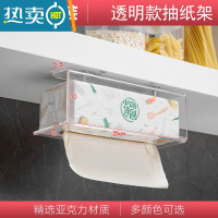 敬平厨房纸巾架子免打孔透明擦手纸盒橱柜抽纸架壁挂式家用湿纸巾挂架 厨房纸巾架-透明款[免钉]纸巾盒