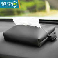 敬平汽车车载纸巾抽纸盒车内车用纸巾盒车载纸抽盒创意装饰 收藏/加购/纸巾[此项勿拍]