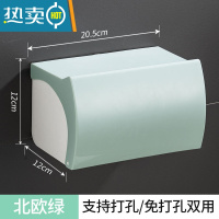 敬平卫生间纸巾盒厕所卫生纸置物架抽纸盒免打孔创意防水纸巾架厕纸盒 北欧绿[免打孔]