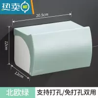 敬平卫生间纸巾盒厕所卫生纸置物架抽纸盒免打孔创意防水纸巾架厕纸盒 北欧绿[免打孔]