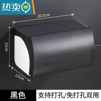 敬平卫生间纸巾盒厕所卫生纸置物架抽纸盒免打孔创意防水纸巾架厕纸盒 北欧黑[免打孔]