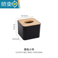 敬平日式简约木盖纸巾盒实木抽纸盒创意家用餐厅客厅茶几桌面纸巾收纳 小方形黑色