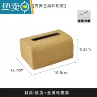 敬平纸巾盒轻奢抽纸盒餐纸盒客厅现代纸抽盒家用北欧收纳盒纸巾抽 杏黄色短款黑环