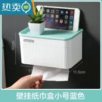 敬平卫生间纸巾盒免打孔厕所卫生纸置物架家用纸巾架厕纸卷纸盒 小号蓝色