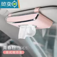 敬平创意卫生纸汽车抽纸盒网红车上车内装饰用品大全车用 超纤皮挂式纸巾盒[粉色]