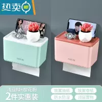 敬平卫生间纸巾盒防水免打孔酒店厕所抽纸壁挂式家用擦手纸卷纸置物架 粉色+浅绿色(ABS壁挂款