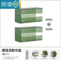 敬平纸巾盒壁挂式抽纸盒子面巾纸洗脸巾收纳厕所卫生间厨房倒挂免打孔 透绿色-两个装[轻奢收纳]