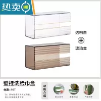 敬平纸巾盒壁挂式抽纸盒子面巾纸洗脸巾收纳厕所卫生间厨房倒挂免打孔 透明白+琥珀金[轻奢收纳]
