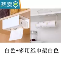 敬平免打孔厨房用纸收纳盒抽纸盒 卫生间壁挂式纸巾架厕所纸巾盒 白色+多用纸巾架白色