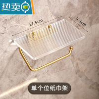 敬平轻奢卫生间纸巾盒壁挂收纳厕所抽纸厕纸免打孔置物架亚克力卷纸架 轻奢亚克力卷纸架[单个位]