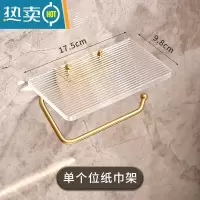 敬平轻奢卫生间纸巾盒壁挂收纳厕所抽纸厕纸免打孔置物架亚克力卷纸架 轻奢亚克力卷纸架[单个位]