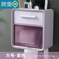 敬平卫生间纸巾盒免打孔挂壁式大容量弹盖防水抽纸盒厕纸置物架 大号紫色★弹盖防水纸巾盒