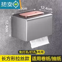 敬平免打孔304不锈钢卫生间纸巾盒洗手间厕所纸盒防水浴室擦手卷纸盒 304长方形拉丝款