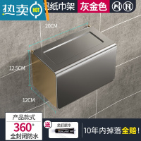 敬平卫生间纸巾架免打孔厕所卷纸架纸巾盒轻奢创意防水壁挂式手纸家用 防水方型加长20厘米[枪灰配金]