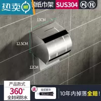 敬平卫生间纸巾架免打孔厕所卷纸架纸巾盒轻奢创意防水壁挂式手纸家用 防水简约款12厘米[304不锈钢]