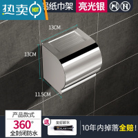 敬平卫生间纸巾架免打孔厕所卷纸架纸巾盒轻奢创意防水壁挂式手纸家用 防水简约款13厘米[亮光银]